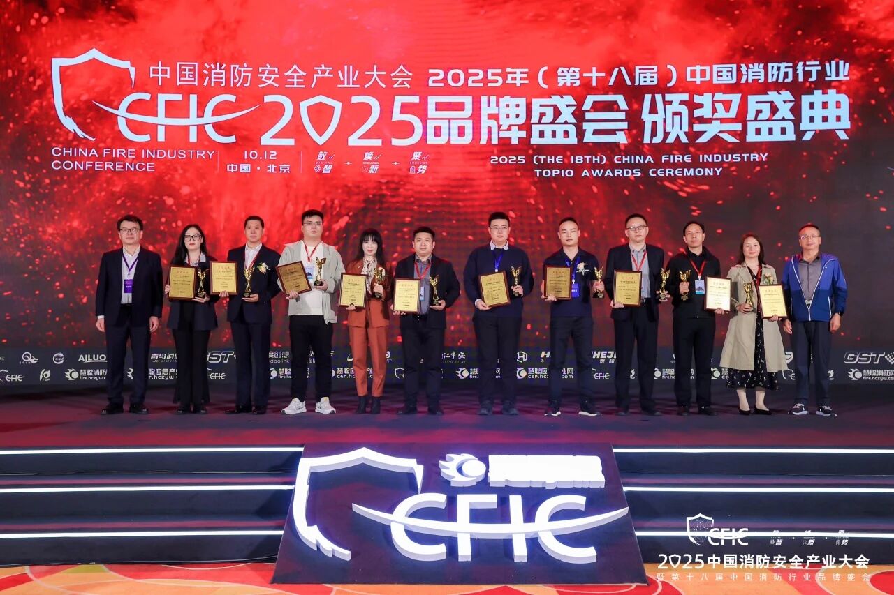 中旭安全科技荣膺2025应用领域消防领军品牌
