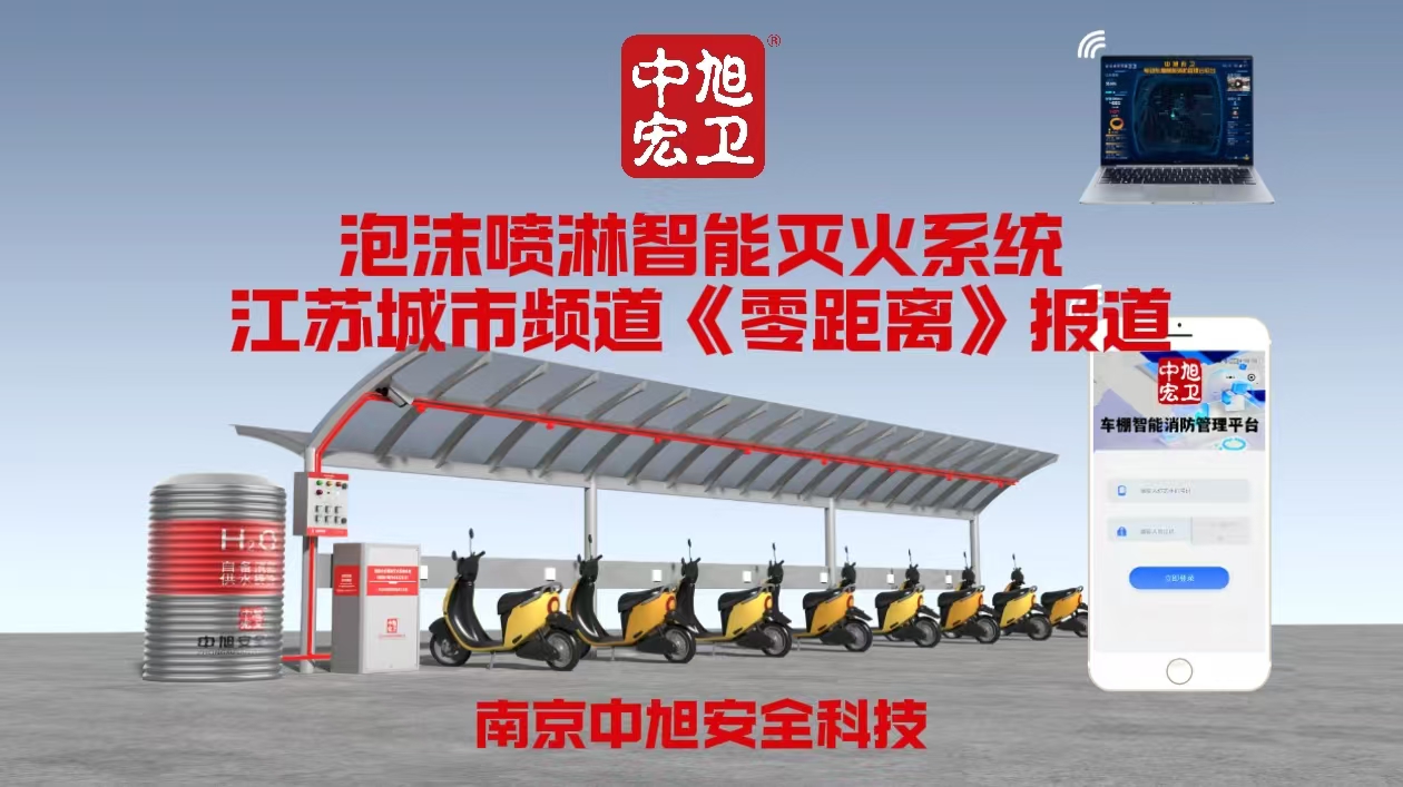 中旭宏卫|江苏城市频道《零距离》报道