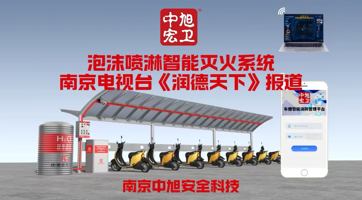 中旭宏卫|南京电视台《润德天下》报道