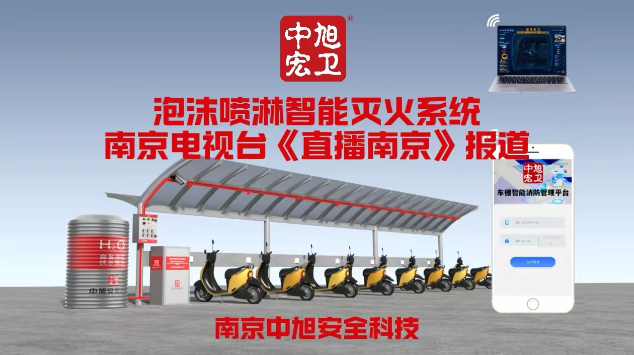 中旭宏卫|南京电视台《直播南京》报道