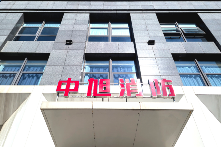 中旭宏卫：以专利与智慧，定义锂电池消防安全新维度