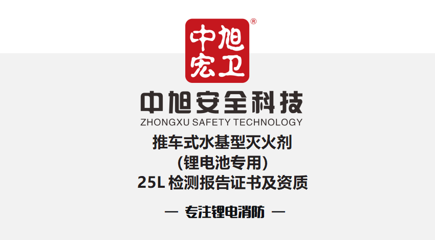 25L锂电池灭火器检测报告/3C认证