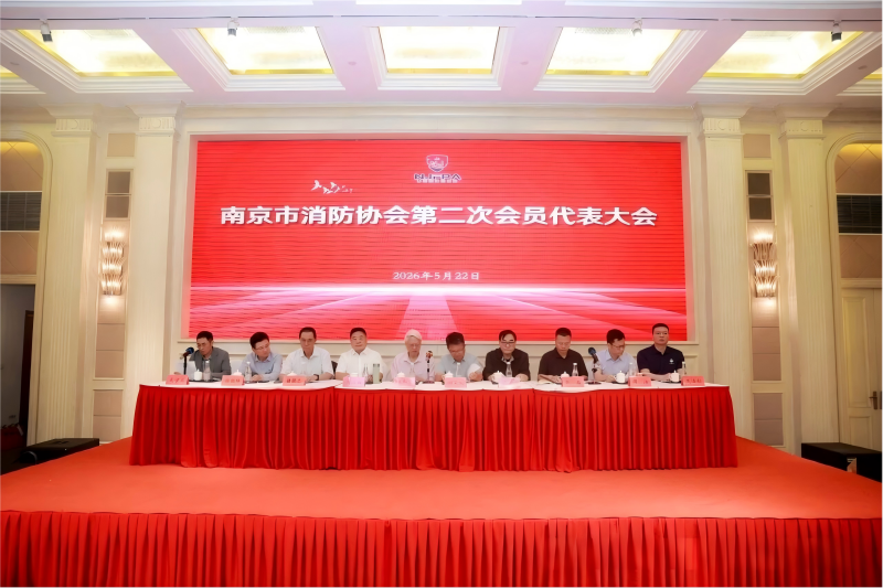 南京中旭安全科技荣获市消防协会“双项荣誉”，以技术创新护航新能源消防系统安全