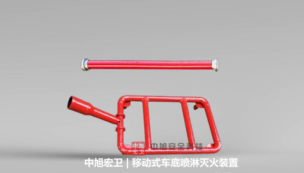 中旭宏卫移动式车棚灭火装置产品图 中旭宏卫移动式车棚灭火装置产品图